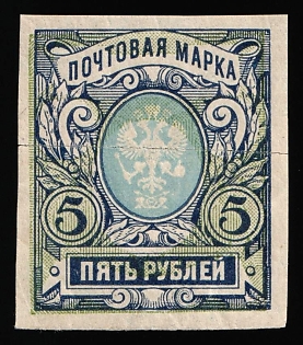 1917 5r Russian Empire, Russia, INVERTED Background
