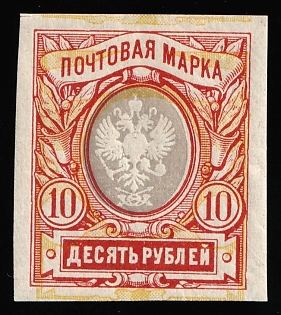 1917 10r Russian Empire, Russia, Strongly SHIFTED Background, Signed