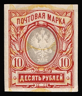 1917 10r Russian Empire, Russia, Strongly SHIFTED Frame, Offset of Shifted Frame, Certificate
