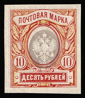 1917 10r Russian Empire, Russia, SHIFTED Center