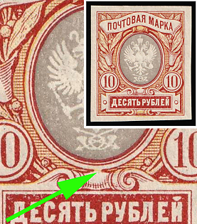 1917 10r Russian Empire, Russia, Open Oval Below the Coat of Arms