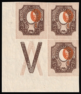 1917 1r Russian Empire, Russia, SHIFTED Center, Corner Margins, Coupon
