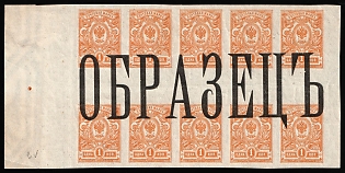1917 1k Russian Empire, Russia, Gutter Block, Proof, Margin, Watermark on Margin