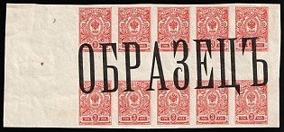 1917 1k Russian Empire, Russia, Gutter Block, Specimen, Margin