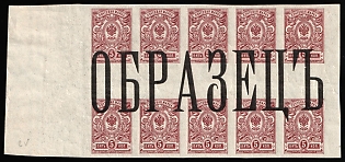 1917 1k Russian Empire, Russia, Gutter Block, Specimen, Margin, Watermark on Margin