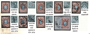 1865 10k Russian Empire, Russia, No Watermark, Group of Varieties and Cancellations