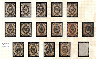 1866 1k Russian Empire, Russia, Horizontal Watermark, Group of Varieties of Papers and Cancellations