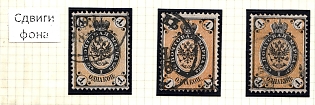 1866 1k Russian Empire, Russia, Horizontal Watermark, Group of Varieties and Cancellations