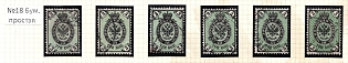 1866 3k Russian Empire, Russia, Horizontal Watermark, Group of Varieties and Cancellations on Ordinary Paper