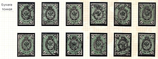 1866 3k Russian Empire, Russia, Horizontal Watermark, Group of Varieties and Cancellations on Thin Paper