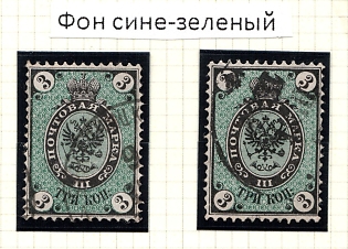 1866 3k Russian Empire, Russia, Horizontal Watermark, Blue Green Background