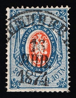 1866 20k Russian Empire, Russia, Horizontal Watermark, SHIFTED Center