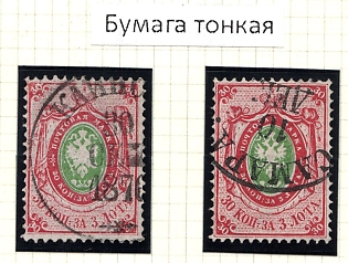 1866 30k Russian Empire, Russia, Horizontal Watermark, Group of Varieties and Cancellations on Thin Paper