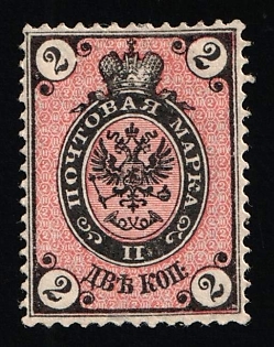 1875 2k Russian Empire, Russia, Vertical Watermark, Signed