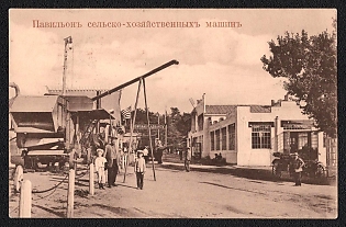 South Russian Regional Exhibition in Yekaterinoslav from July 1 to September 25, Russian Empire, Picture Postcard PPC (Agricultural Machinery Pavilion)