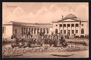 South Russian Regional Exhibition in Yekaterinoslav from July 1 to September 25, Russian Empire, Picture Postcard PPC (Fountain)