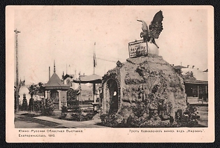 1910 South Russian Regional Exhibition. Yekaterinoslav, Russian Empire, Picture Postcard PPC (Grotto of the Caucasian Mineral Waters 'Narzan')