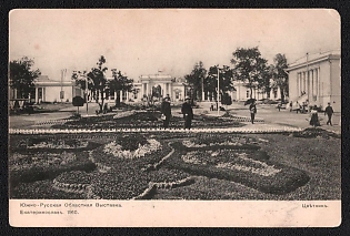 1910 South Russian Regional Exhibition. Yekaterinoslav, Russian Empire, Picture Postcard PPC (Flower Garden)