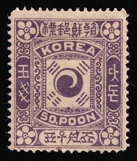 1896-98 50p Korean Empire, Great Joseon State