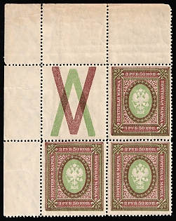 1917-19 3,5r Russian Empire, Russia, SHIFTED Watermark at the Stamp, Coupon, Corner Margins