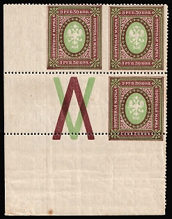 1917-19 3,5r Russian Empire, Russia, MISSING Perforation Between Stamps, SHIFTED Print, Coupon, Corner Margins