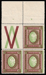 1917-19 3,5r Russian Empire, Russia, SHIFTED Background, Margin, Coupon