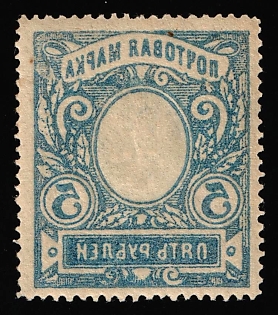 1917-19 5r Russian Empire, Russia, Offset of Frame
