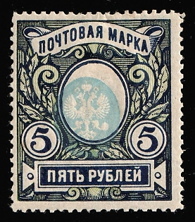 1917-19 5r Russian Empire, Russia, Strongly SHIFTED Center