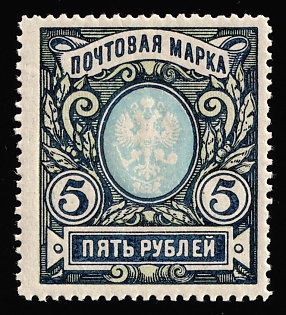 1917-19 5r Russian Empire, Russia, Lozenges Varnish Lines on Both Sides