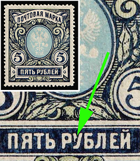 1917-19 5r Russian Empire, Russia, Dot in Letter 'У'
