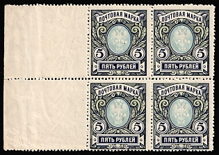 1917-19 5r Russian Empire, Russia, Block of Four, Margin, Watermark on Margin