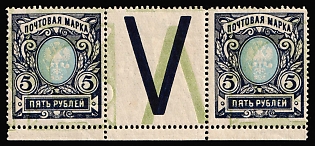 1917-19 5r Russian Empire, Russia, Gutter Pair, Coupon, SHIFTED Background, Offset of SHIFTED Background, Margin