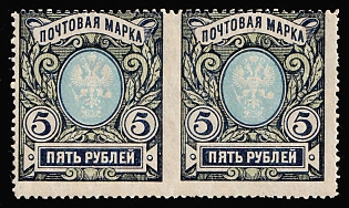 1917-19 5r Russian Empire, Russia, Pair, MISSING Perforation Between Stamps