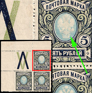 1917-19 5r Russian Empire, Russia, BROKEN Coat of Arms, Corner Margins, Coupon