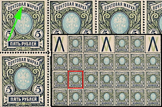 1917-19 5r Russian Empire, Russia, Block, Coupon, Bold 'A' in 'Почтовая'