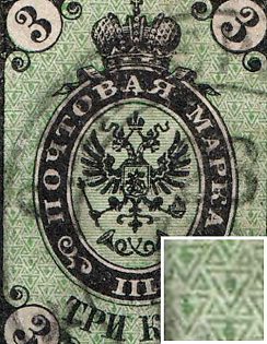 1866 3k Russian Empire, Russia, Horizontal Watermark, Background 'V' instead of '3'