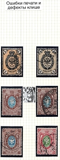 1866 Russian Empire, Russia, Horizontal Watermark, Group of Varieties and Cancellations