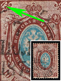 1866 10k Russian Empire, Russia, Horizontal Watermark, 'Kalach', Broken Denomination at the Upper Left Corner