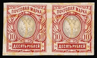 1917-19 10r Russian Empire, Russia, Pair, Strongly SHIFTED Background, IMPERFORATE