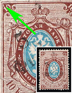 1866 10k Russian Empire, Russia, Horizontal Watermark, 'Tail' above '1' of Denomination in Upper Left Corner