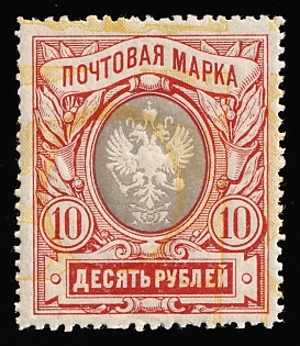 1917-19 10r Russian Empire, Russia, INVERTED + SHIFTED Background