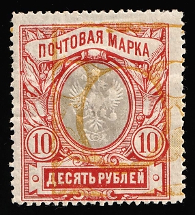 1917-19 10r Russian Empire, Russia, INVERTED + SHIFTED Background