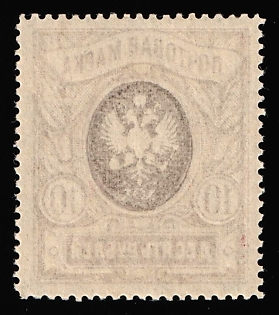 1917-19 10r Russian Empire, Russia, Offset of Center