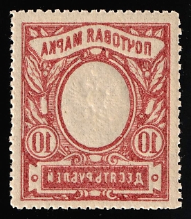 1917-19 10r Russian Empire, Russia, Offset of Frame