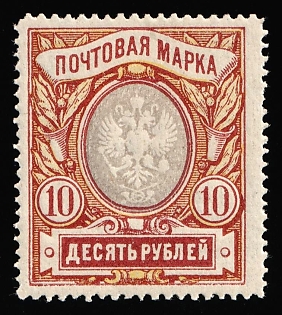1917-19 10r Russian Empire, Russia, Central Scroll Retouched