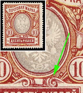 1917-19 10r Russian Empire, Russia, Central Scroll Retouched
