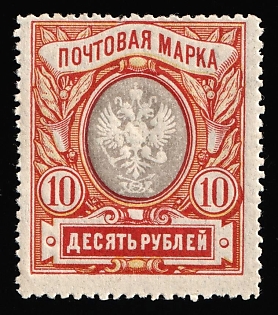 1917-19 10r Russian Empire, Russia, Central Scroll Retouched