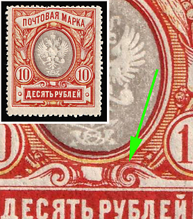 1917-19 10r Russian Empire, Russia, Central Scroll Retouched