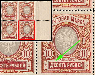 1917-19 10r Russian Empire, Russia, Margin, Block of Four, Watermark on Margin, Spot Over 'E'