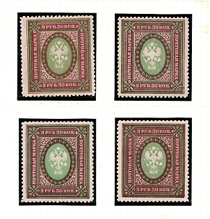 1917-19 3.5r Russian Empire, Russia, Perforation 12.5
